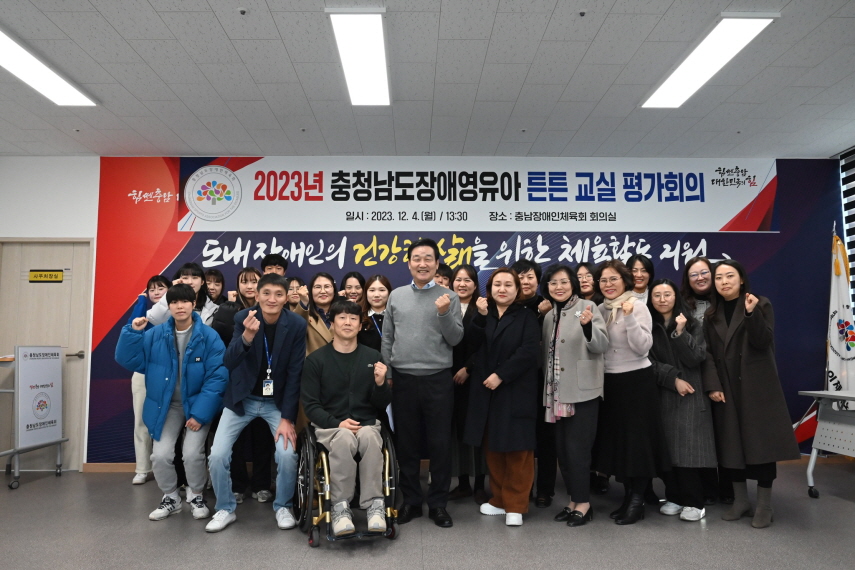 2023년 충청남도장애영유아 튼튼 교실 평가회의